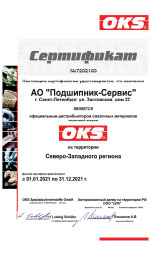 Дистрибьюторский сертификат OKS