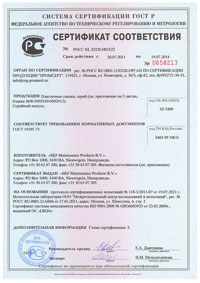 Сертификат соответствия на пластичные смазки SKF